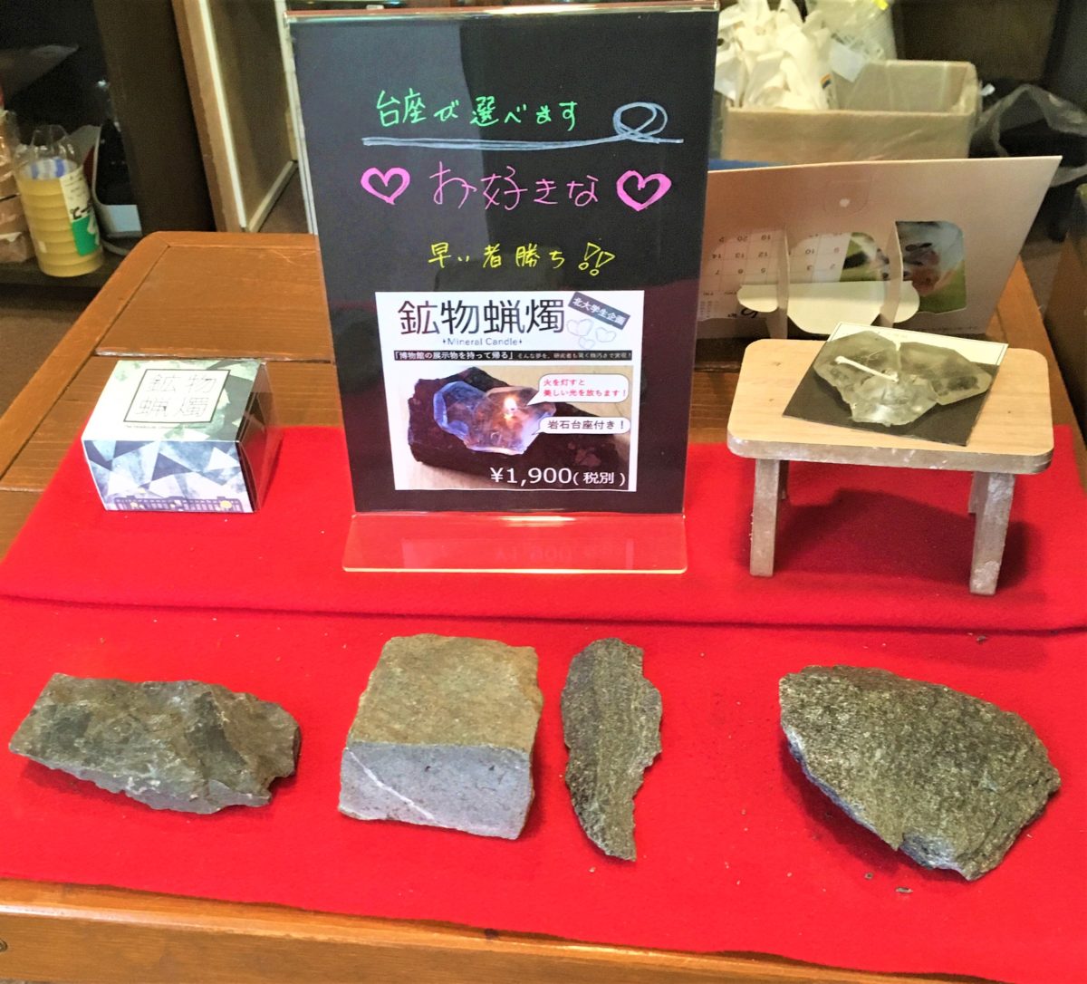 北大鉱物蝋燭3