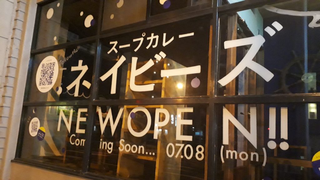 【レビュー】札幌スープカレー『NAVY'S（ネイビーズ）』～1日100食限定!日本料理店プロデュースのスープカレー【西11丁目】