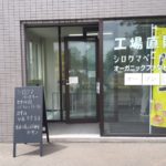 【レビュー】札幌パン屋『シロクマベーカリー工場直売所』~毎週木金土のみ営業!工場直販限定パンがズラリ【南郷18丁目】
