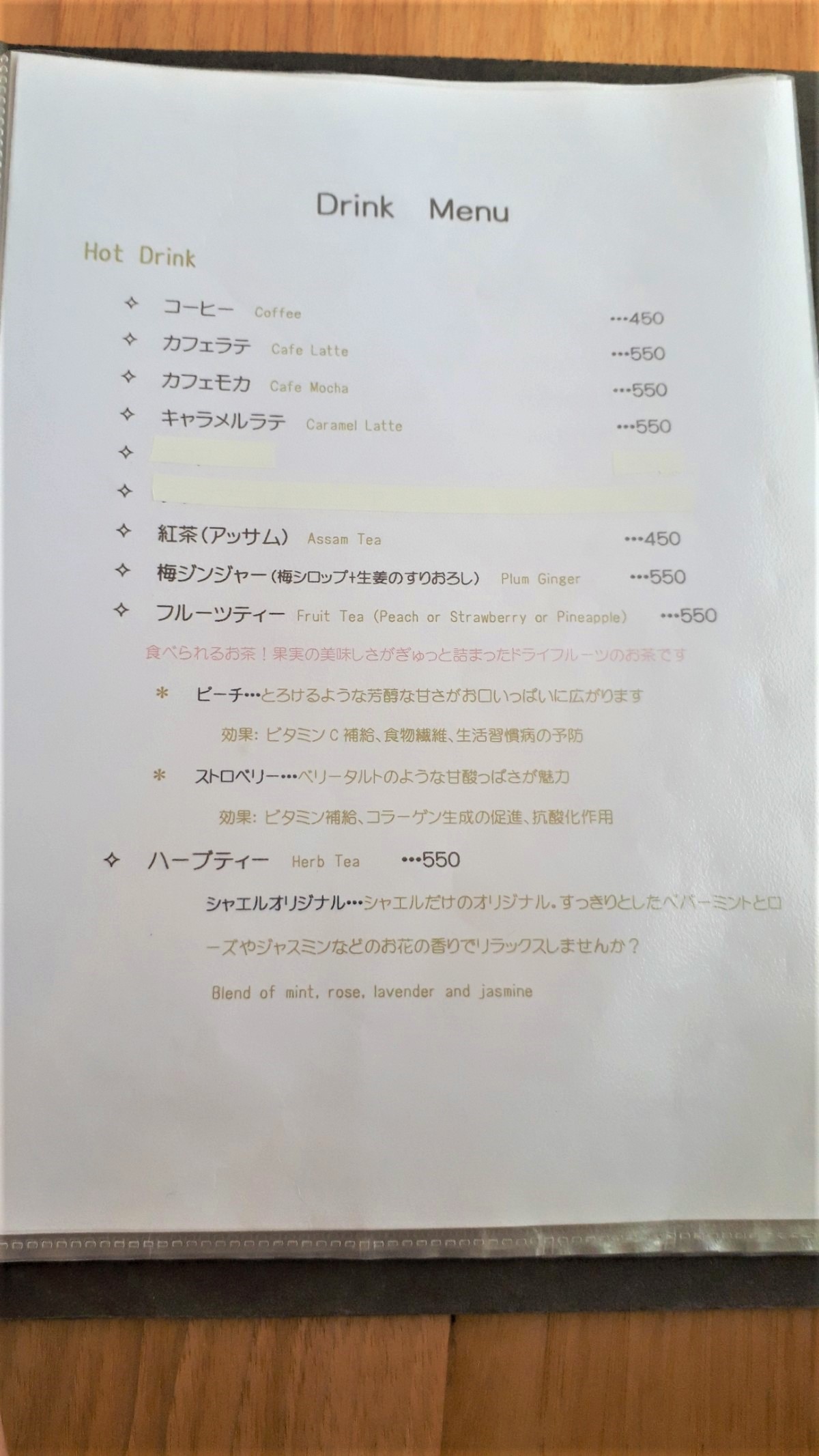 カフェシャエルのメニュー