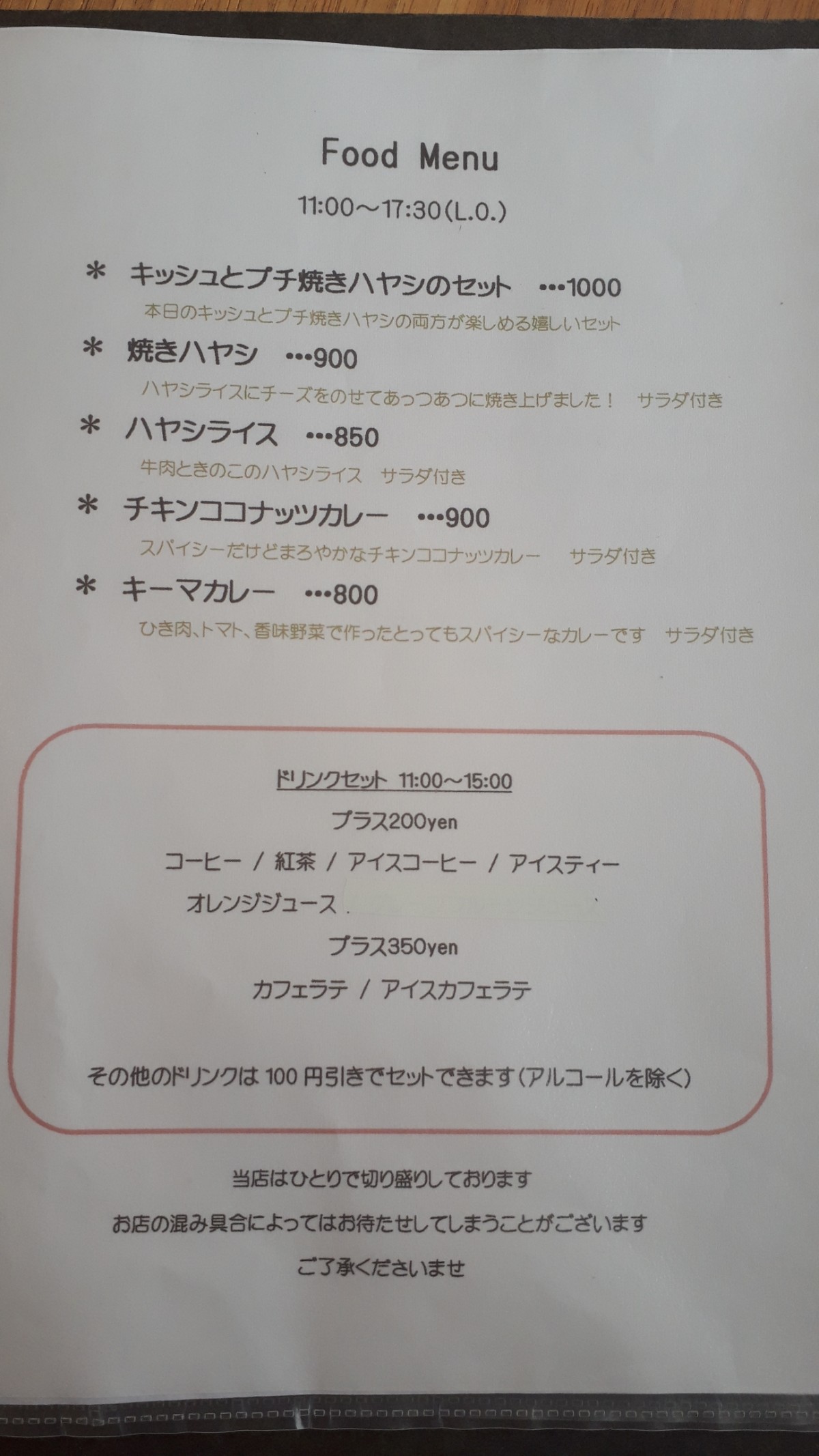 カフェシャエルのメニュー4