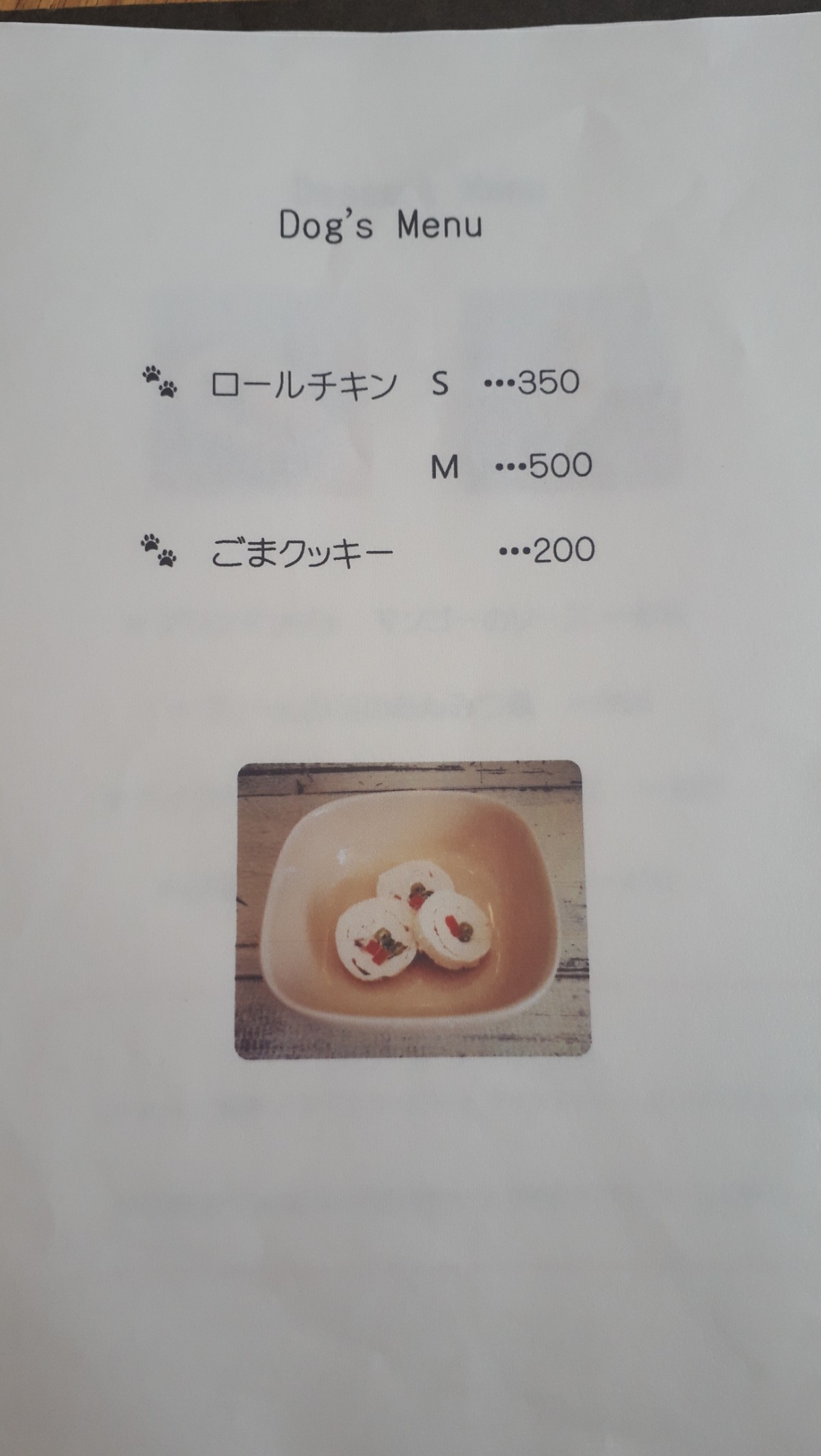 カフェシャエルの犬用メニュー