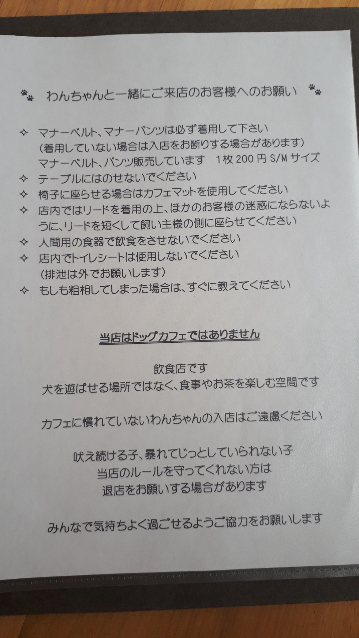 カフェシャエルのペット同伴時の注意2