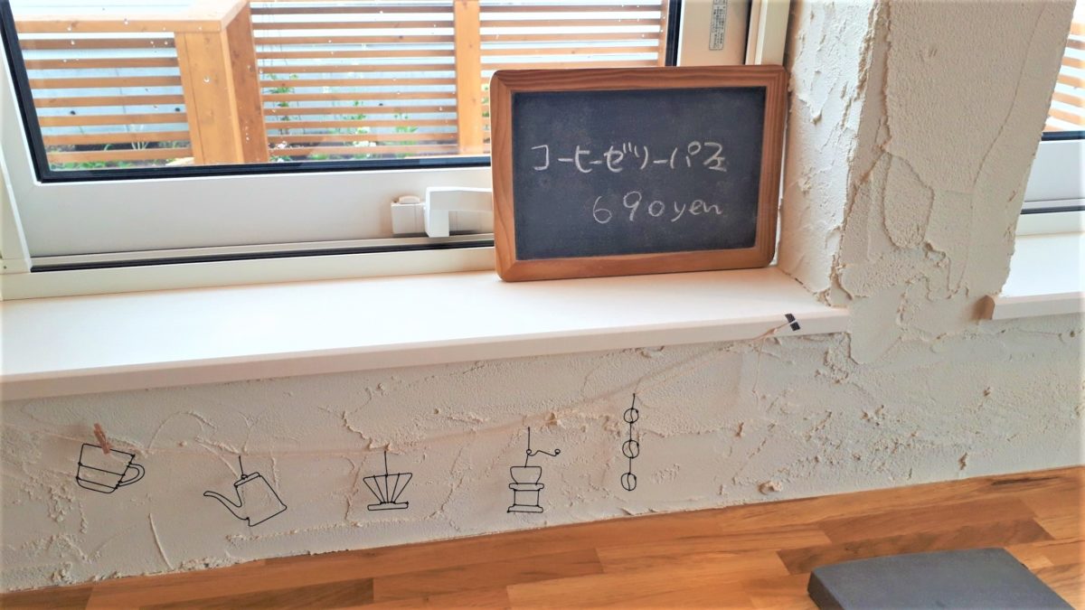 カフェシャエルのコーヒーゼリーパフェ