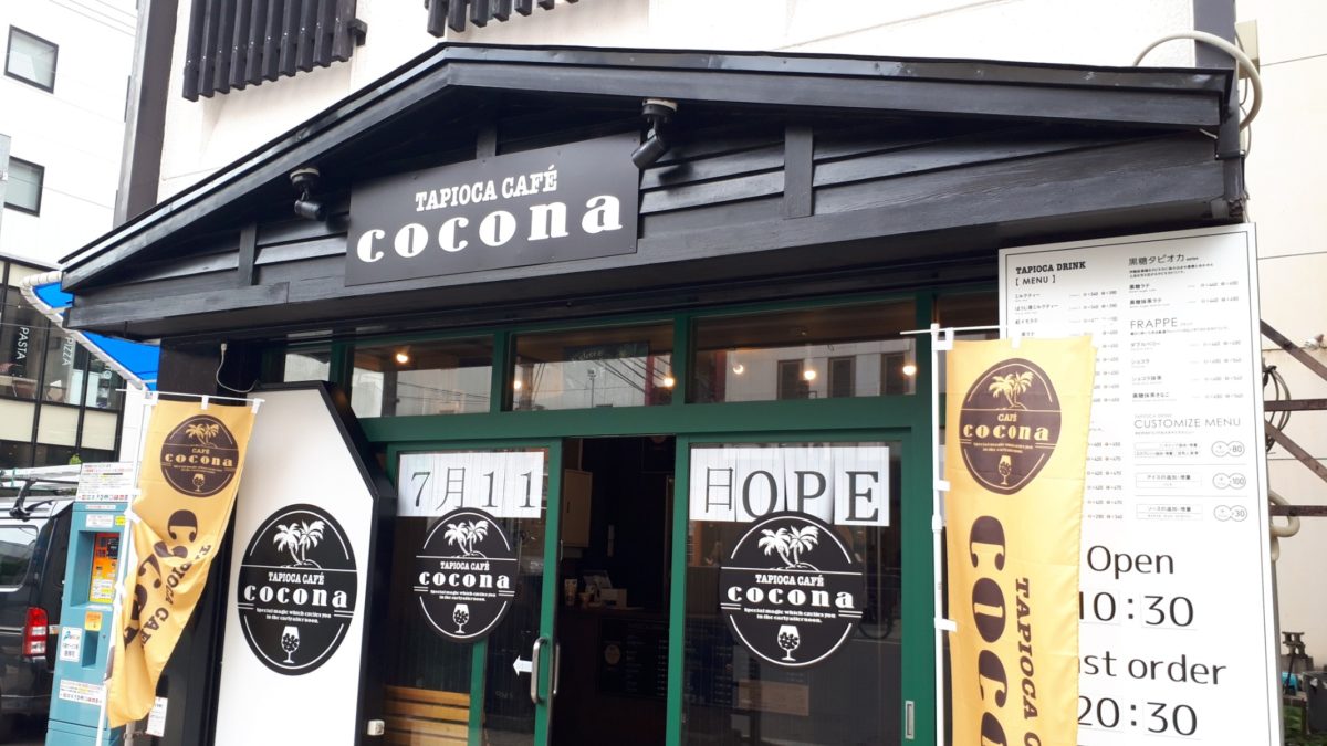タピオカカフェココナ札幌の外観