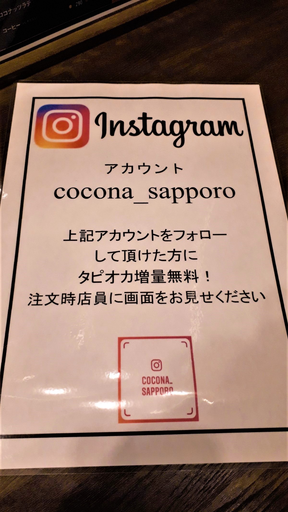 タピオカカフェココナ札幌のタピオカ増量無料