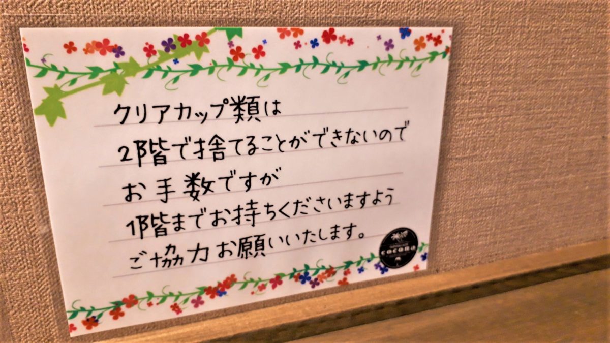 タピオカカフェココナ札幌の2階イートインスペース2