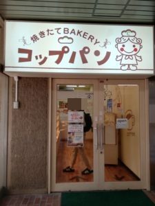 【レビュー】北海道大学中央食堂『コップパン』~おいしい焼きたてパンにソフトクリームも♪