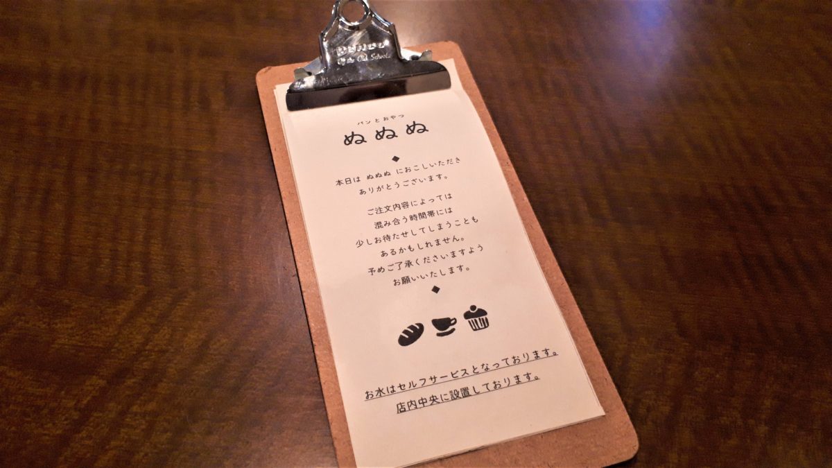 パンとおやつぬぬぬのメニュー