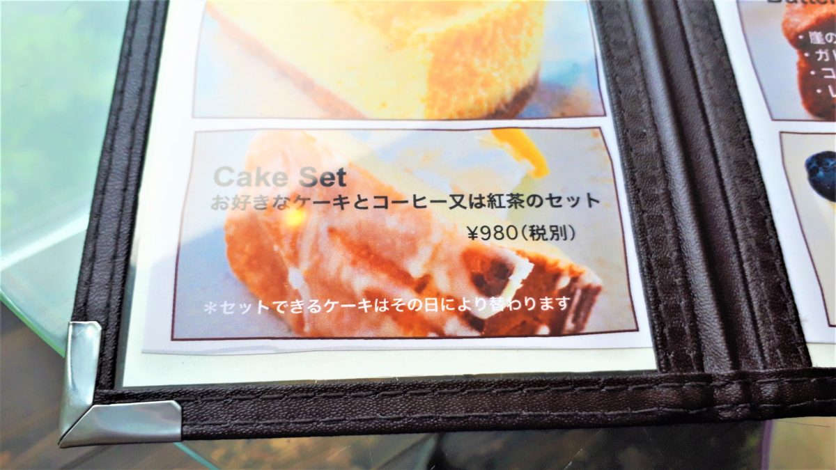 カフェ崖の上のメニュー