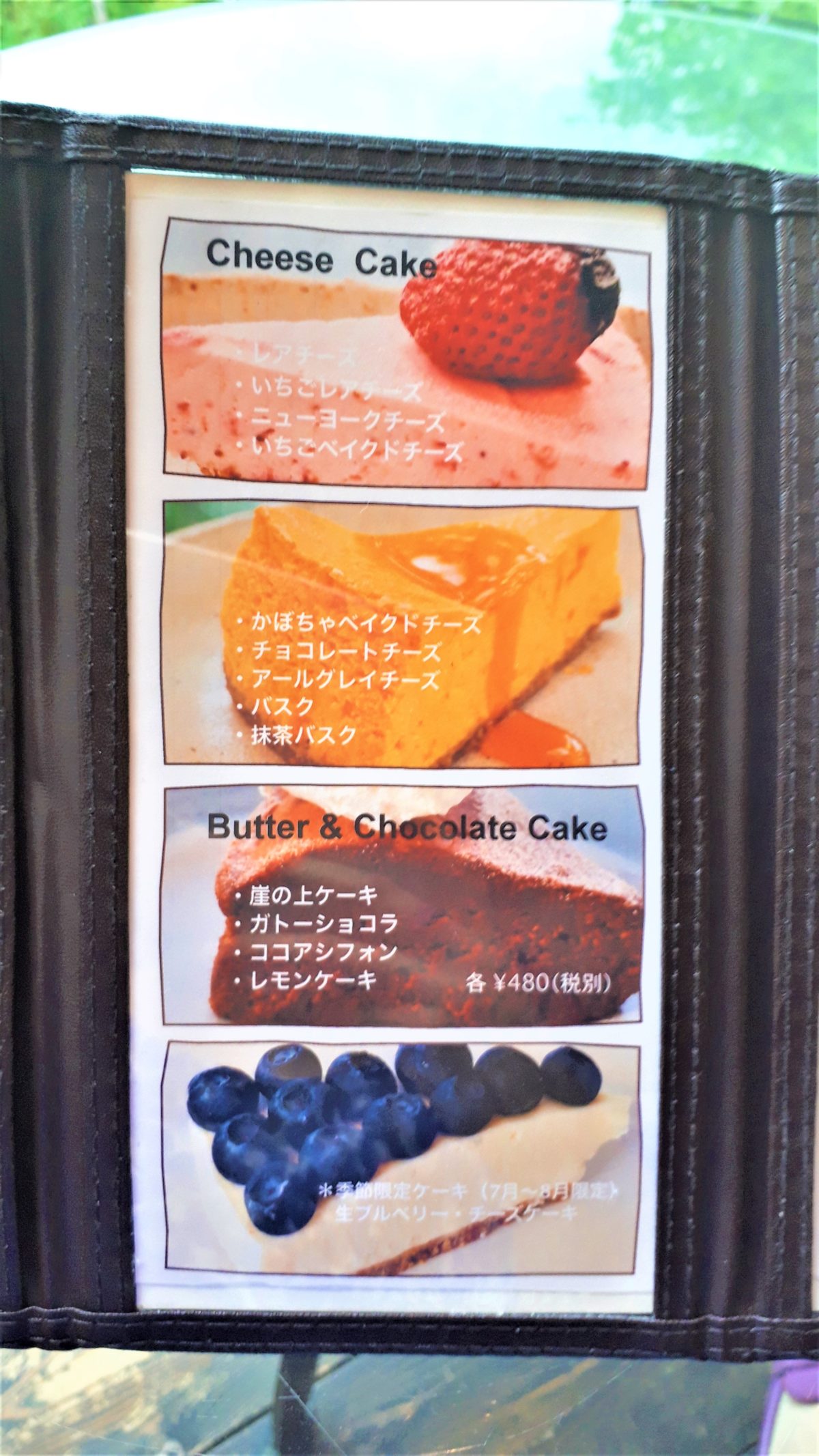 カフェ崖の上のメニュー2