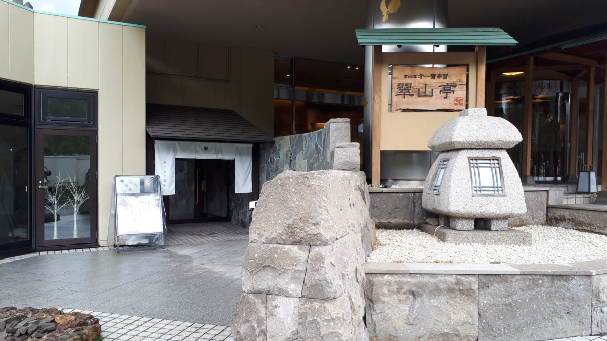 定山渓第一寶亭留翠山亭の坂ノ上の最中