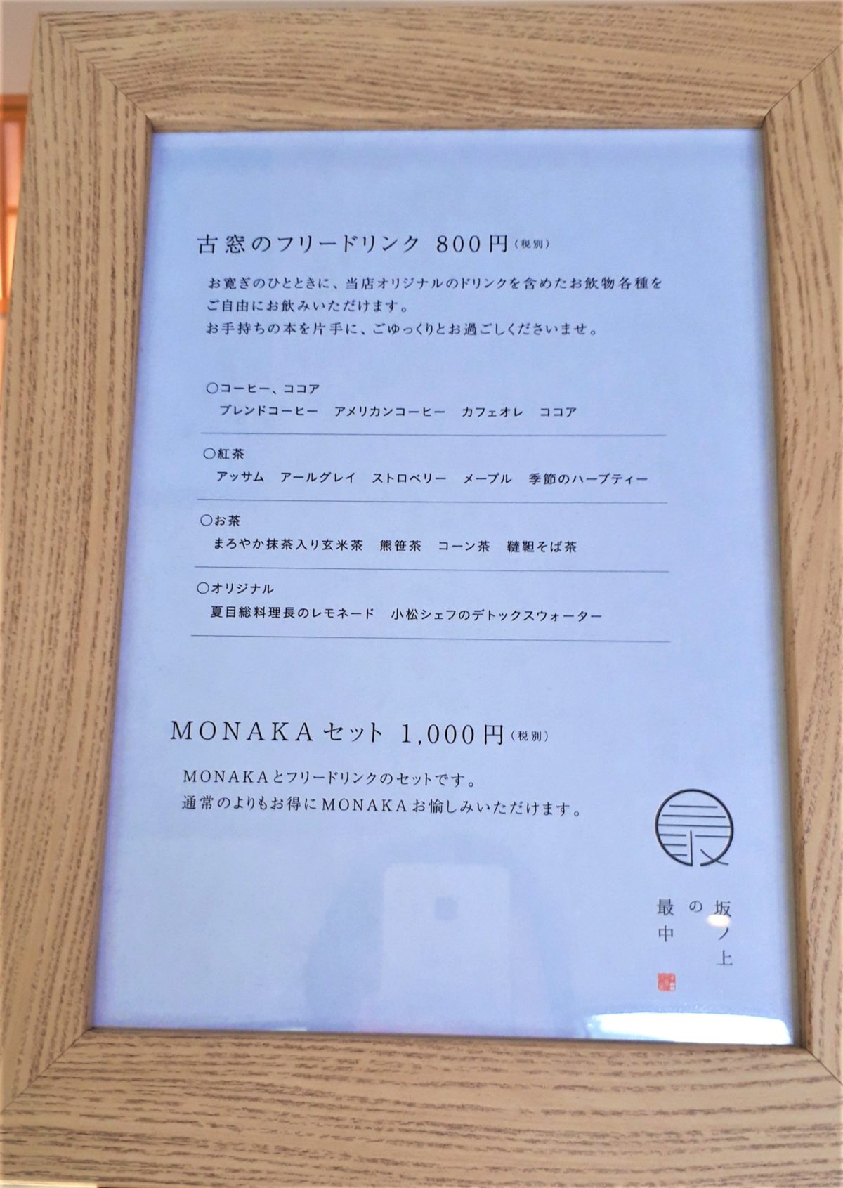 坂ノ上の最中のメニュー4