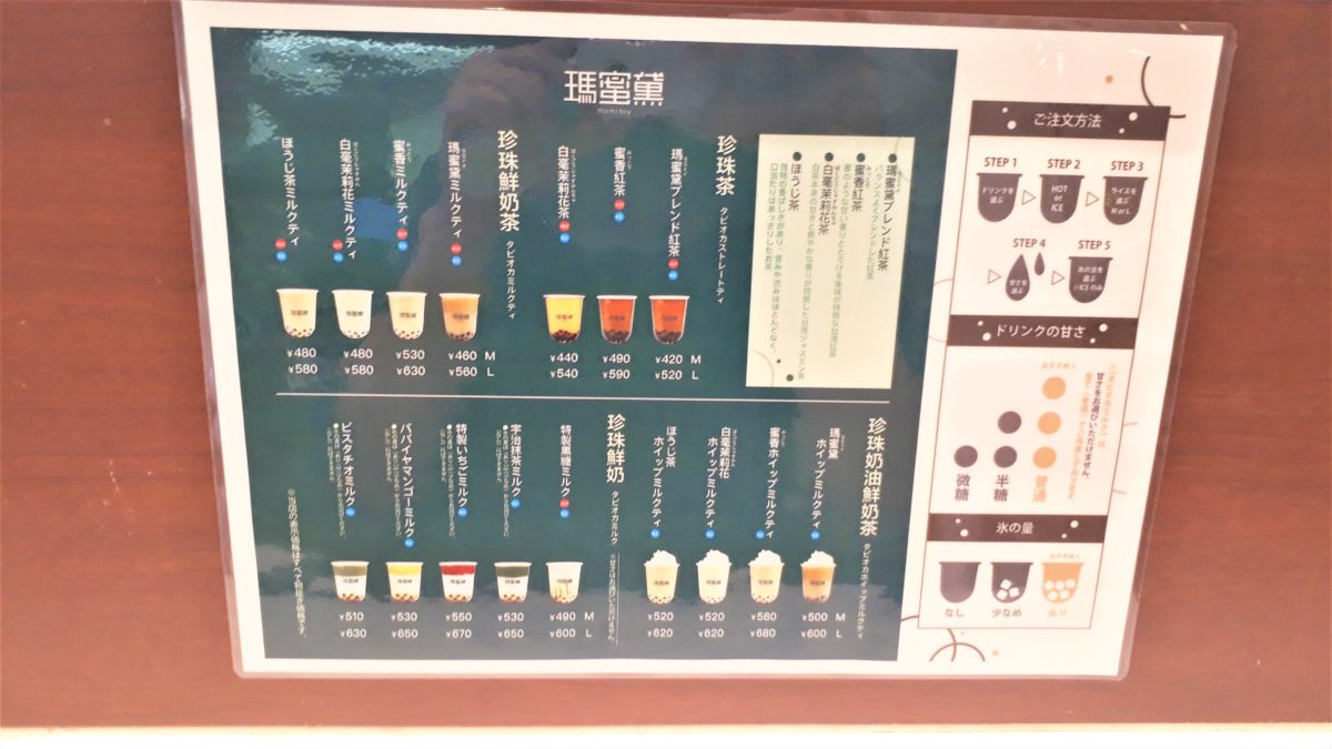 瑪蜜黛モミトイ札幌のメニュー