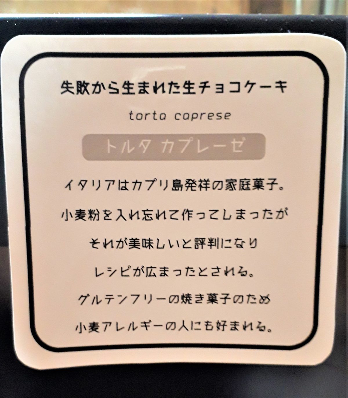 カリアゲシュガーのトルタカプレーゼとは