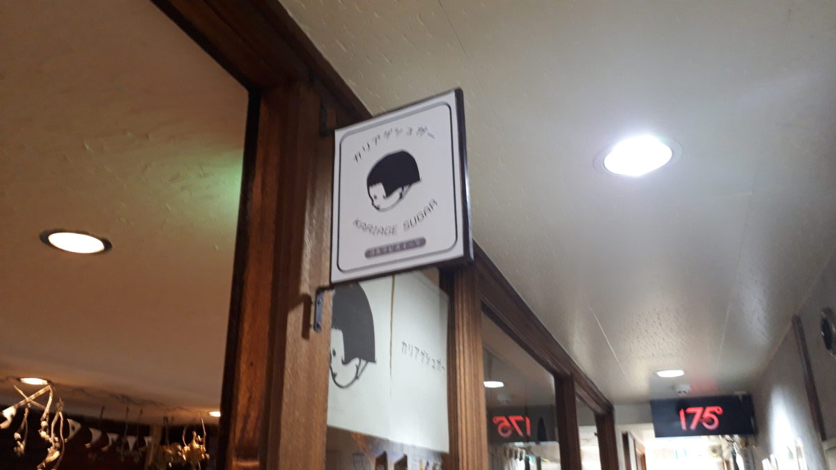 カリアゲシュガーの外観