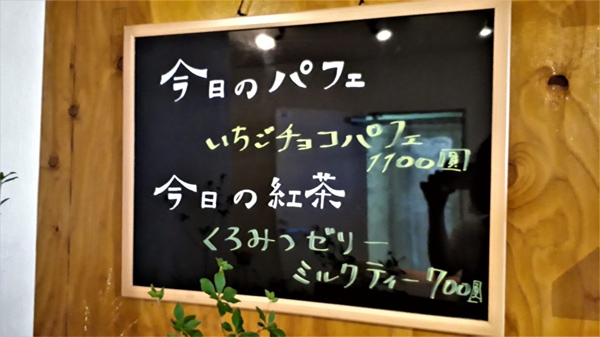 福福楼の日替わり限定メニュー