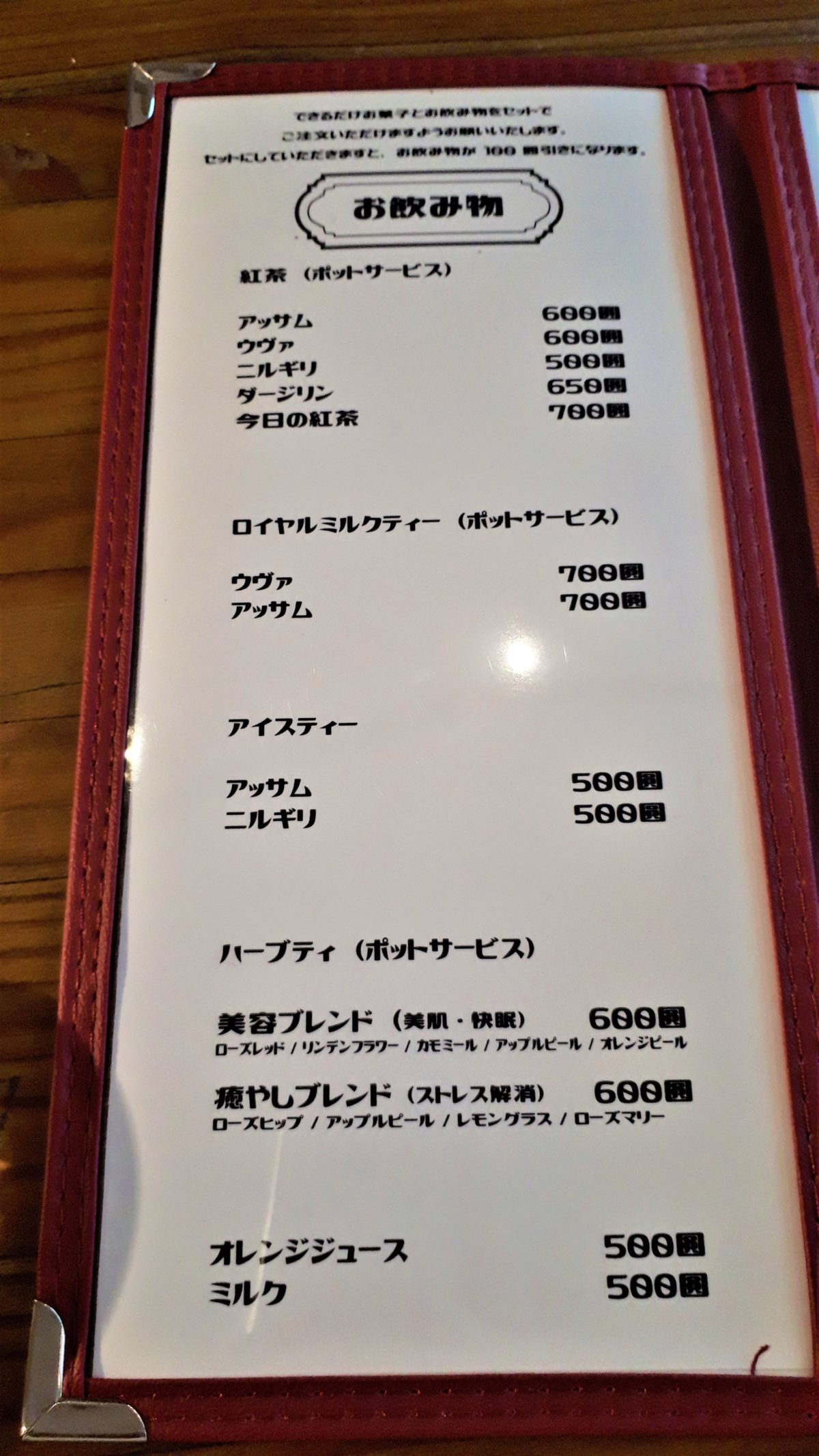 福福楼のメニュー