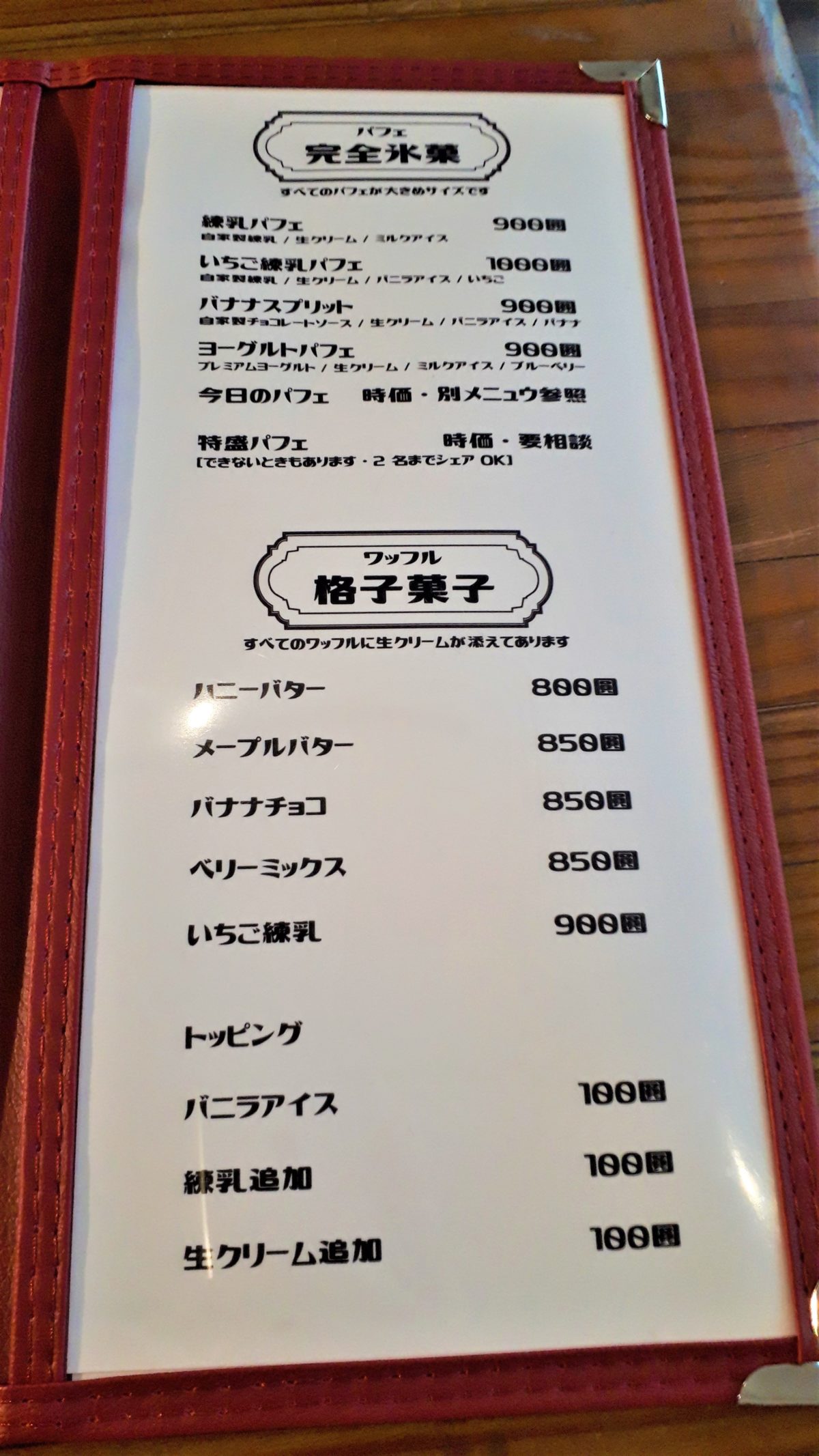 福福楼のメニュー2