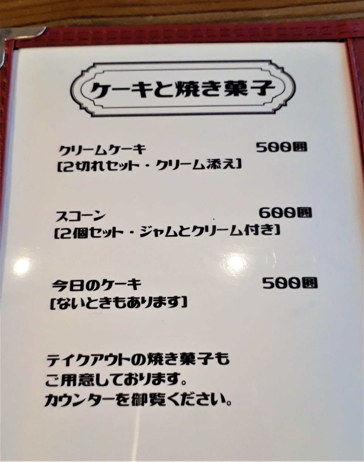 福福楼のメニュー3