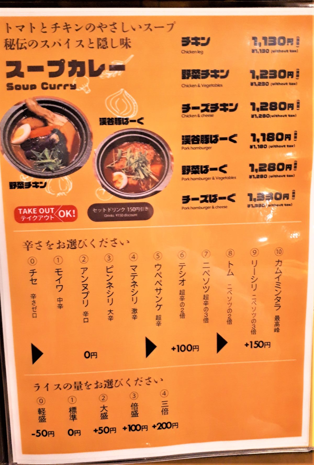 福吉カフェ札幌伏古店のメニュー・スープカレー