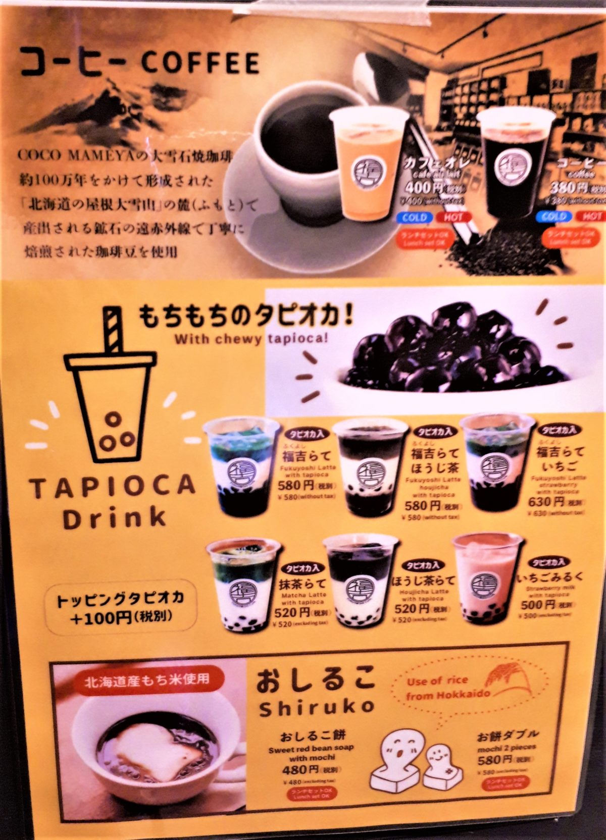 福吉カフェ札幌伏古店のメニュー・コーヒータピオカおしるこ