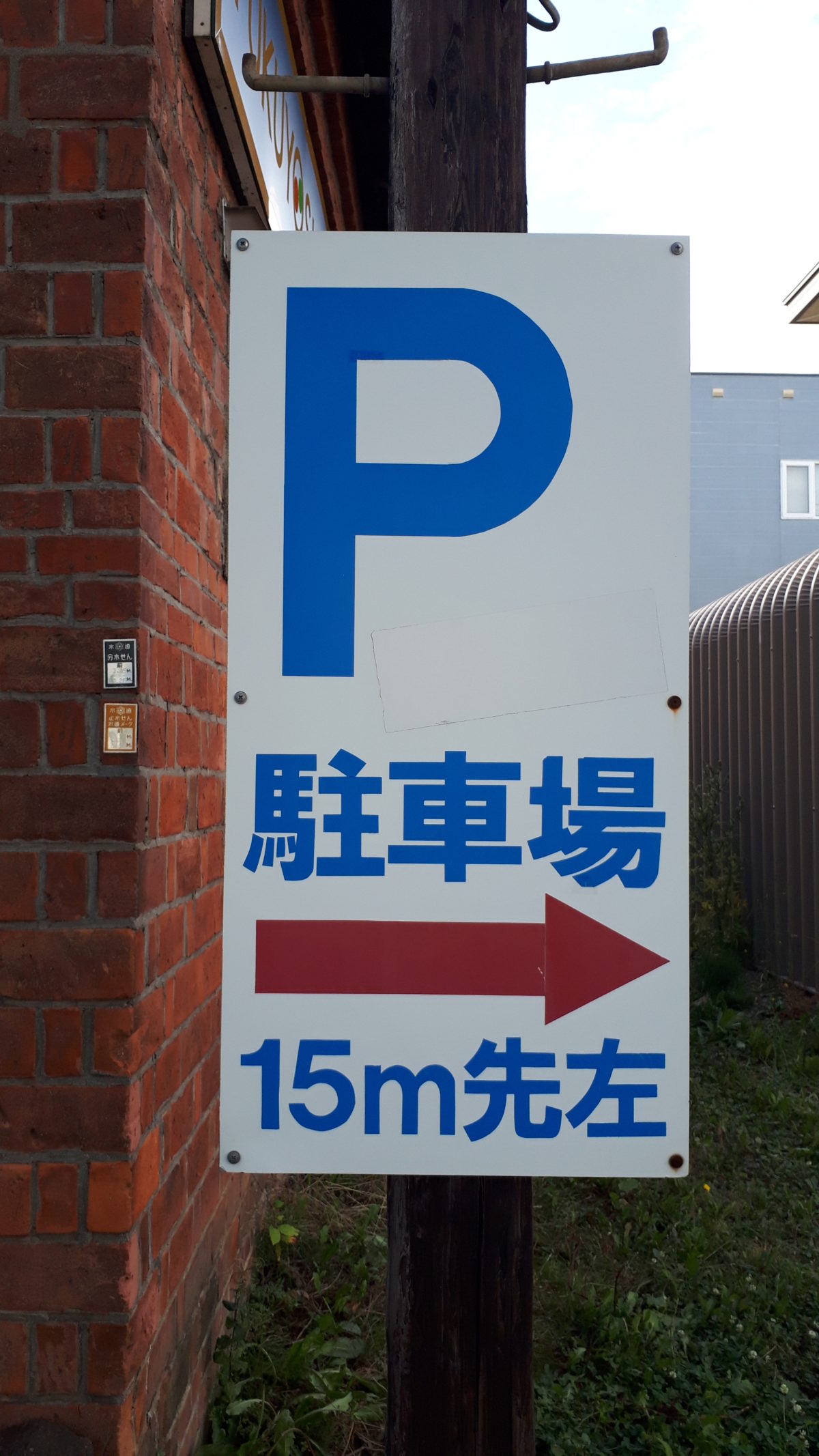 福吉カフェ札幌伏古店の駐車場看板