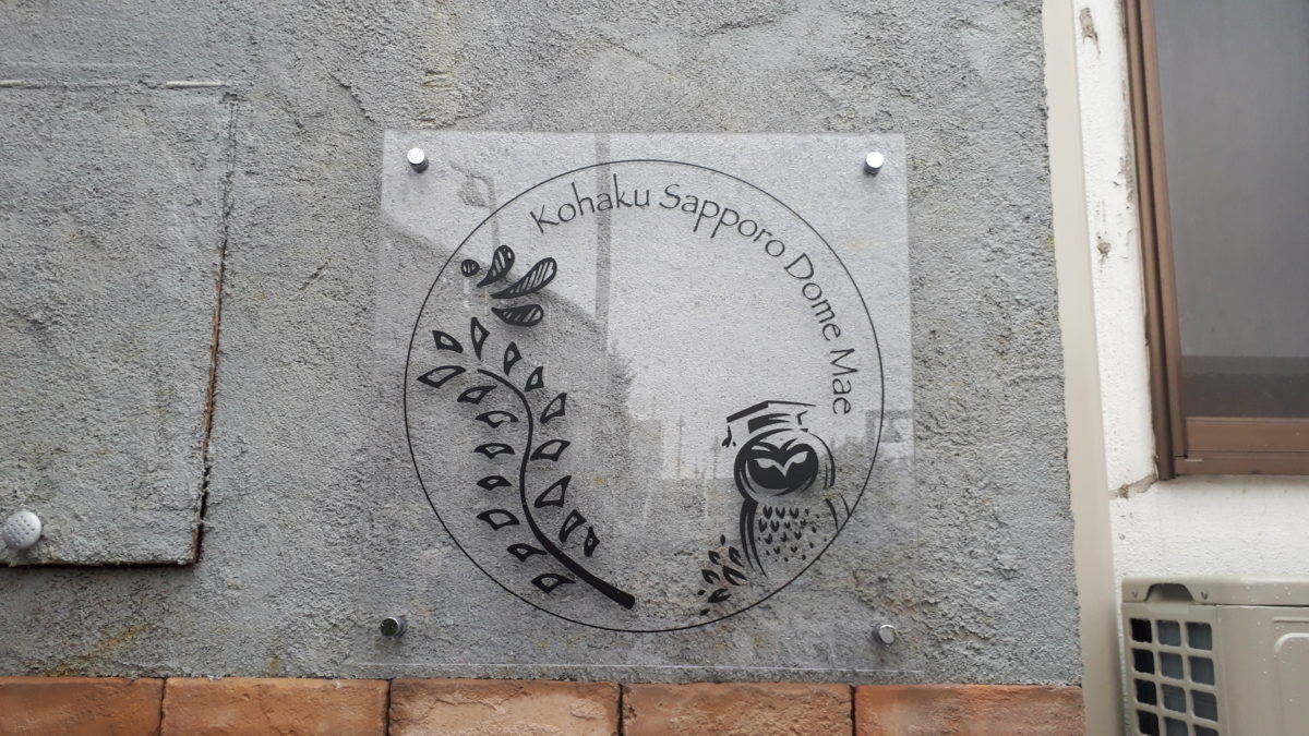 タピオカ琥珀札幌ドーム前店のフォトスポット2