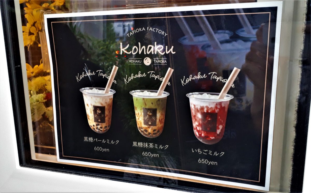 タピオカ琥珀札幌ドーム前店のメニュー