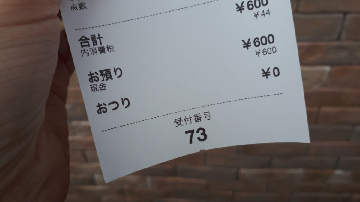 タピオカ琥珀札幌ドーム前店のレシート受付番号