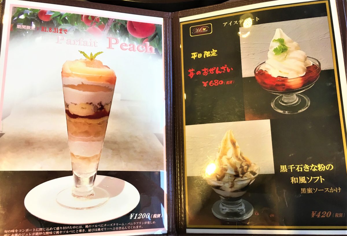 parfait peach 苺のおぜんざい きなこ和風ソフト アルディ
