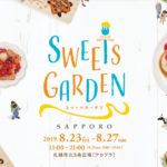 【イベント】スイーツガーデン札幌2019開催中!出店リスト&メニューをおさらい♪【アカプラ】