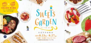 【イベント】スイーツガーデン札幌2019開催中！出店リスト＆メニューをおさらい♪【アカプラ】