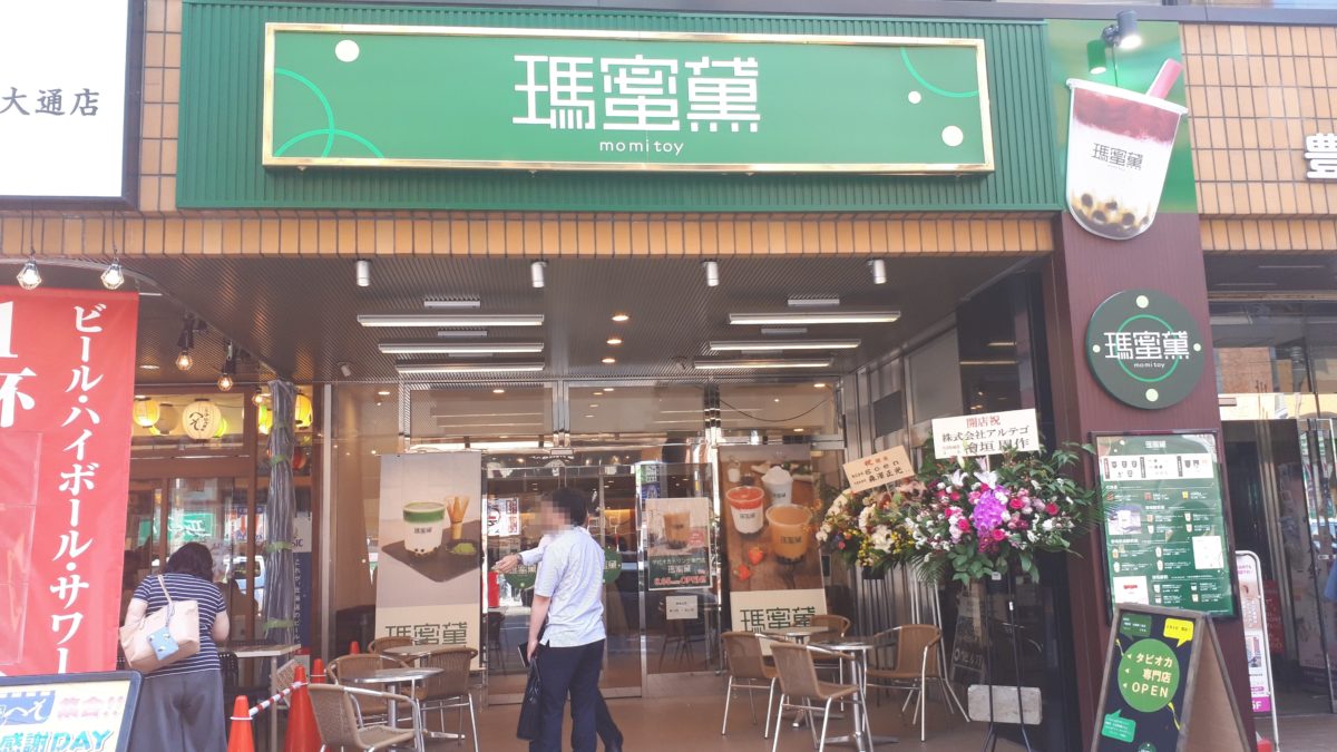 瑪蜜黛モミトイ札幌店