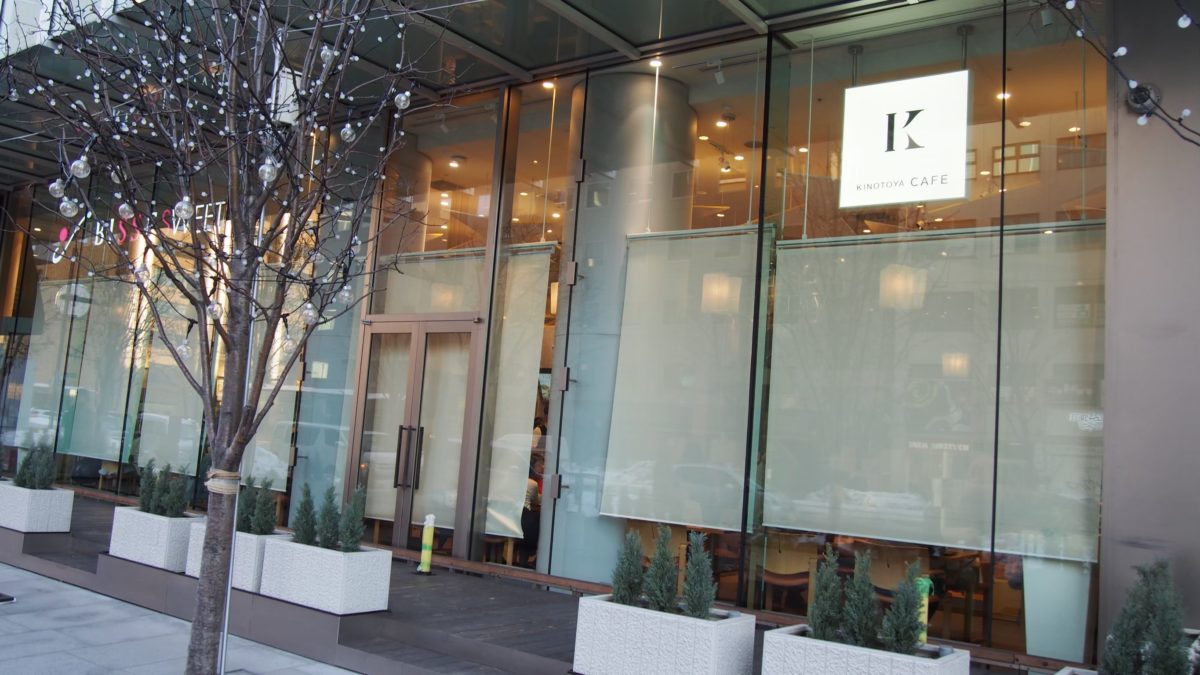 きのとや　外観