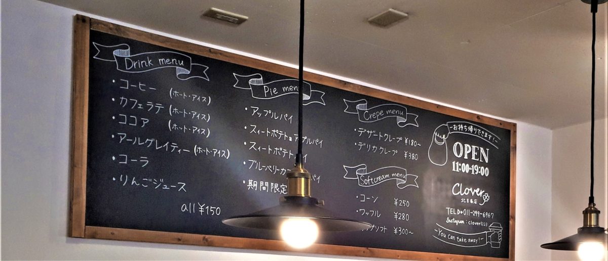 パイ＆クレープクローバーのドリンクとソフトクリーム