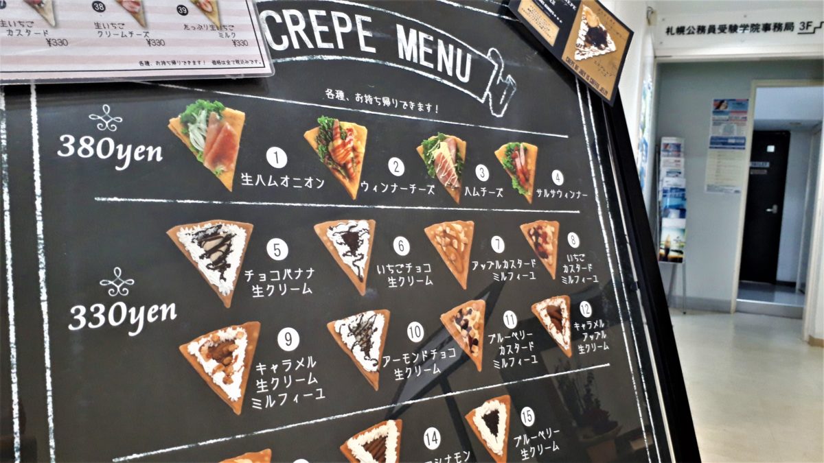 パイ＆クレープクローバーの380円330円クレープメニュー