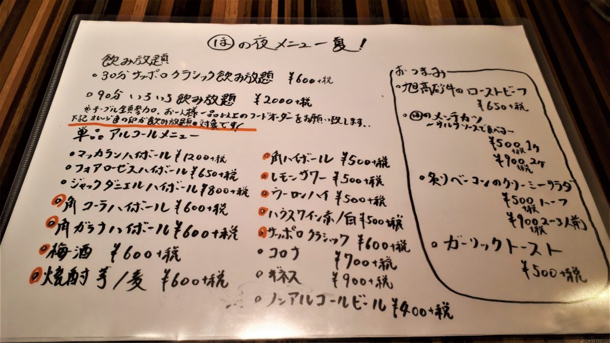 北海ちくさんのメニュー7