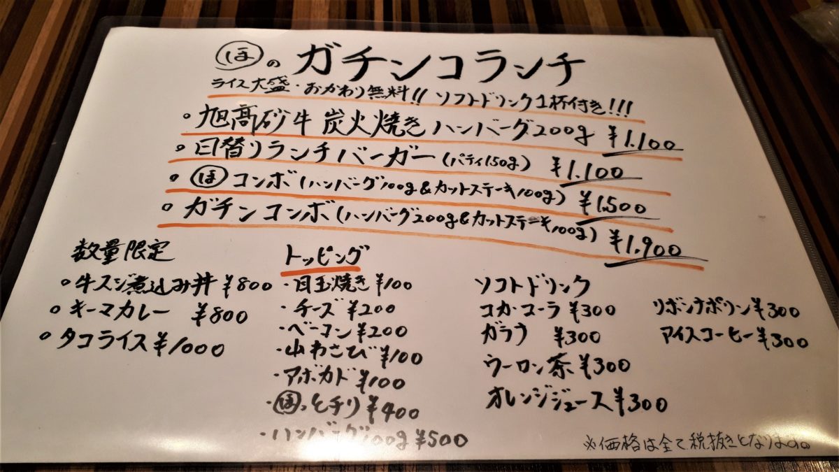 北海ちくさんのランチメニュー