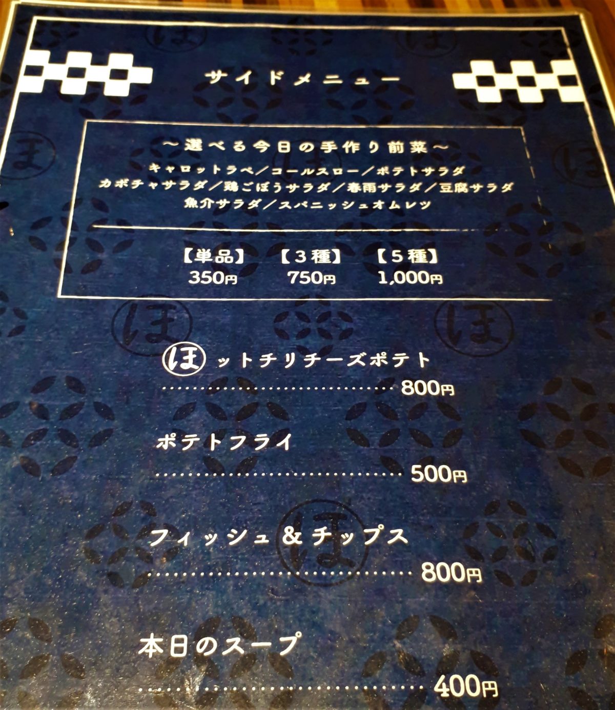 北海ちくさんのメニュー5