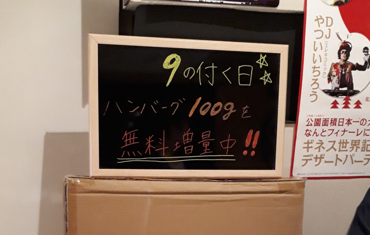 北海ちくさんのお肉増量祭