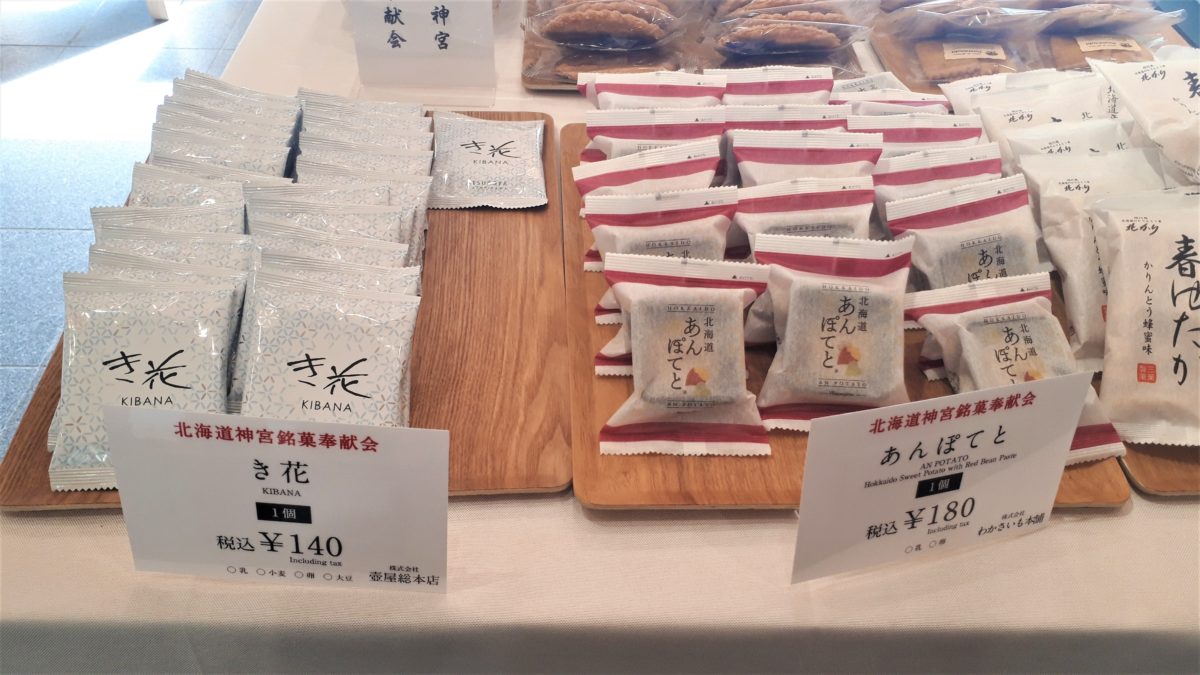 北海道神宮の神宮茶屋の販売菓子