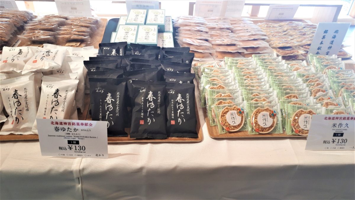 北海道神宮の神宮茶屋の販売菓子2