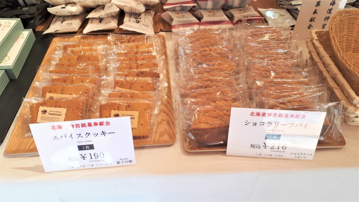 北海道神宮の神宮茶屋の販売菓子3