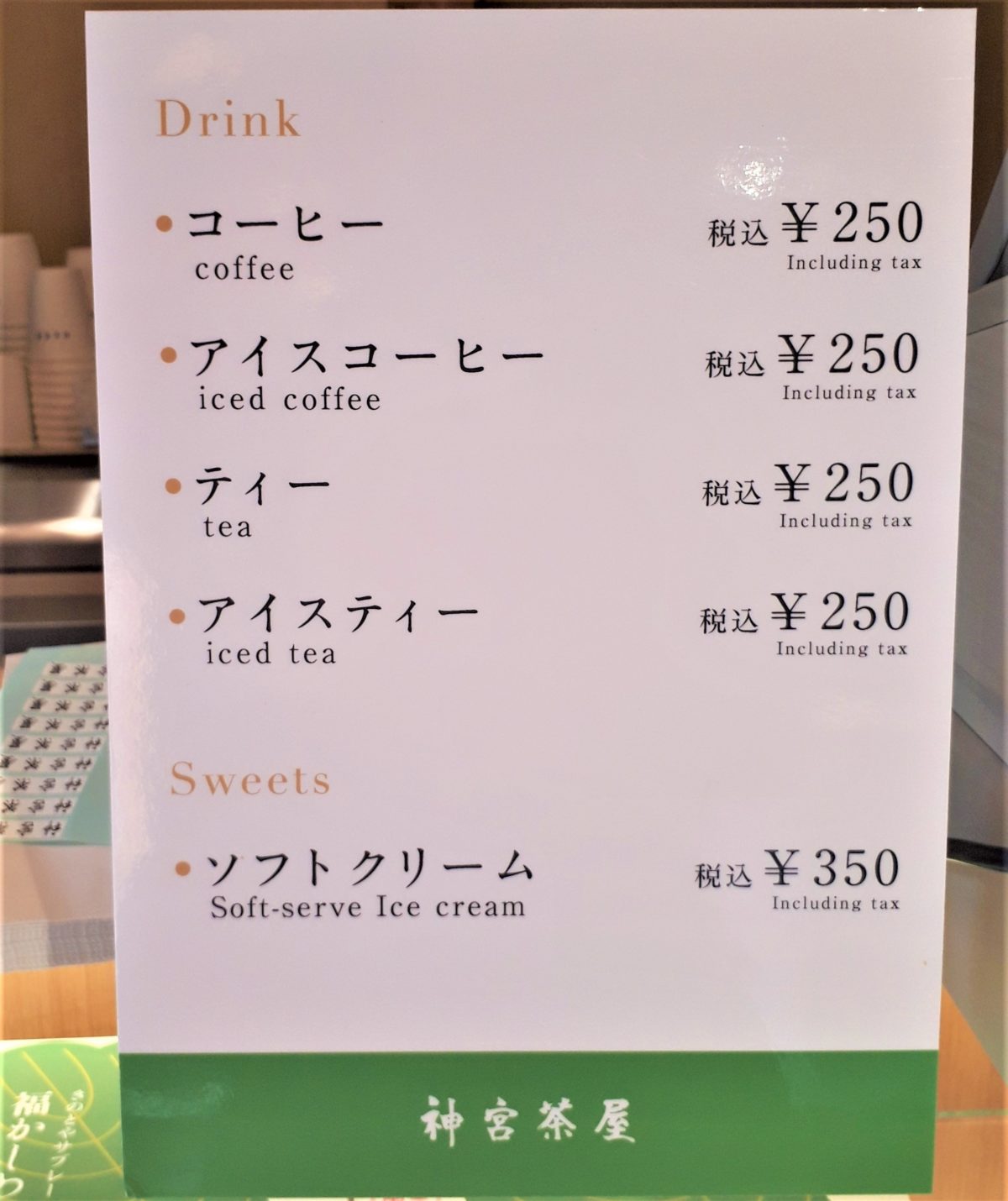 北海道神宮の神宮茶屋のメニュー