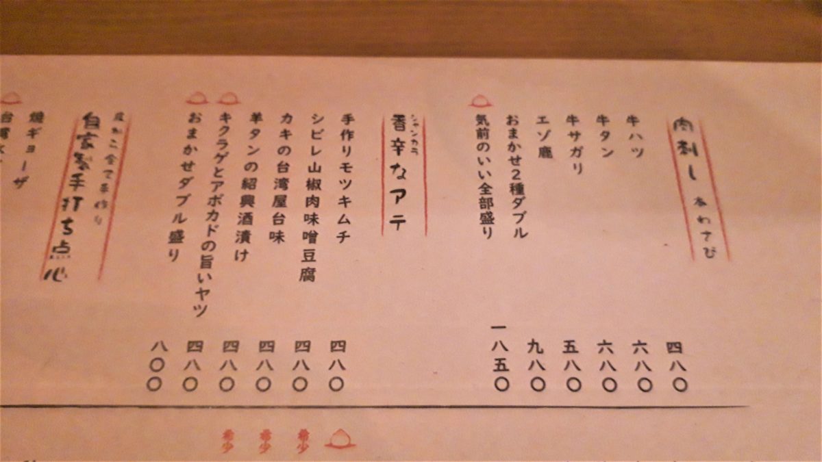 レビュー 札幌ごはん 大衆食堂 肉と点心 Suezou アバアバ 臭みゼロ 旨味100 新鮮肉刺しとこだわり点心が同時に楽しめる 南2西7 ポロノオト