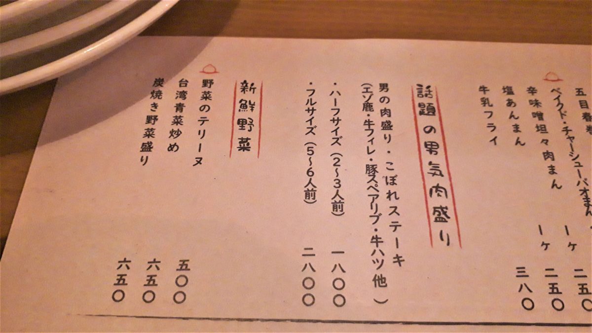 レビュー 札幌ごはん 大衆食堂 肉と点心 Suezou アバアバ 臭みゼロ 旨味100 新鮮肉刺しとこだわり点心が同時に楽しめる 南2西7 ポロノオト