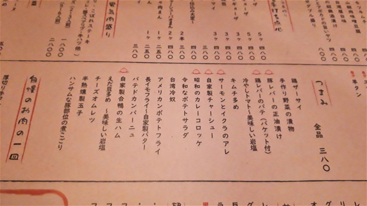 大衆食堂肉と点心suEzouアバアバのメニュー5