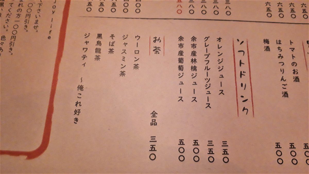 大衆食堂肉と点心suEzouアバアバのドリンクメニュー4