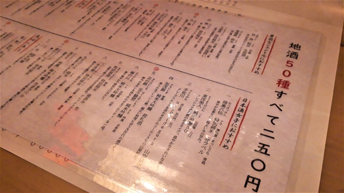 大衆食堂肉と点心suEzouアバアバの日本酒メニュー